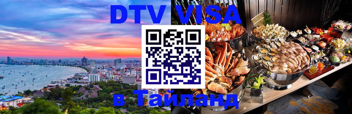 Цены на DTV визу в Таиланд — пакеты услуг, достаточно даже паспорта - Улан-Батор 